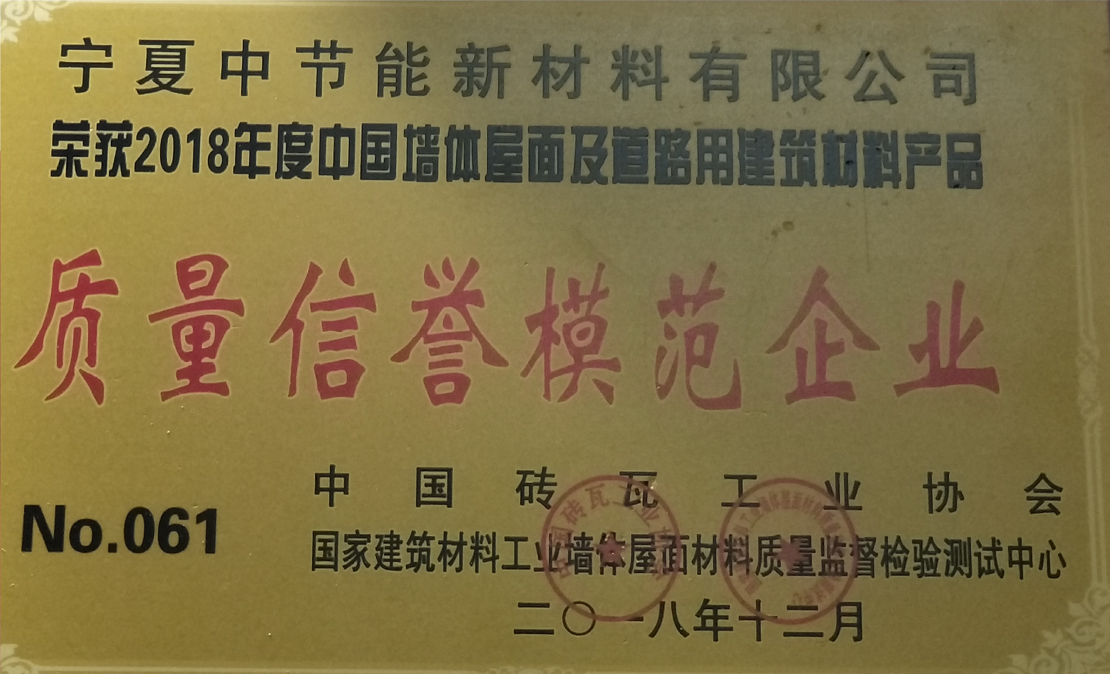 宁夏新材料质量信誉模范企业