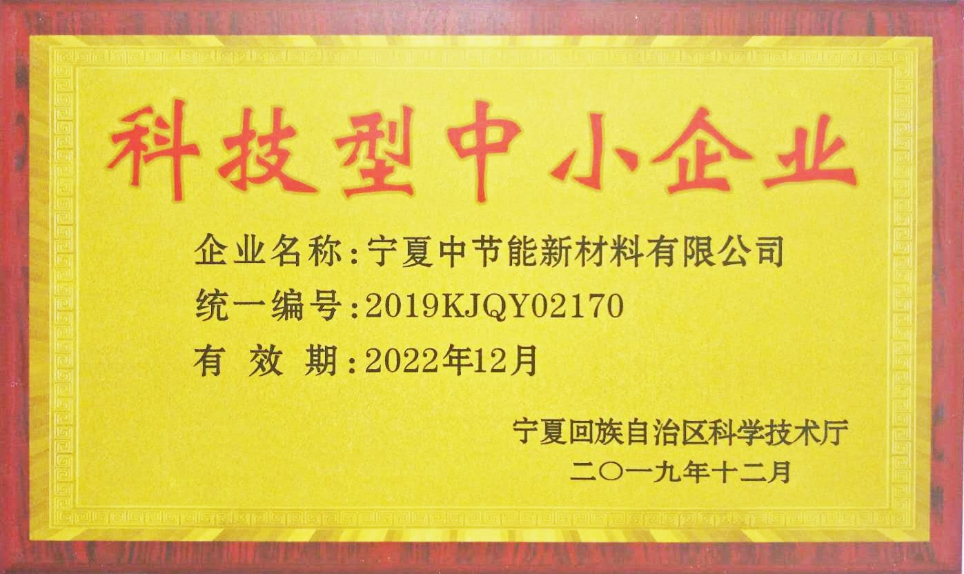 宁夏新材料科技型企业
