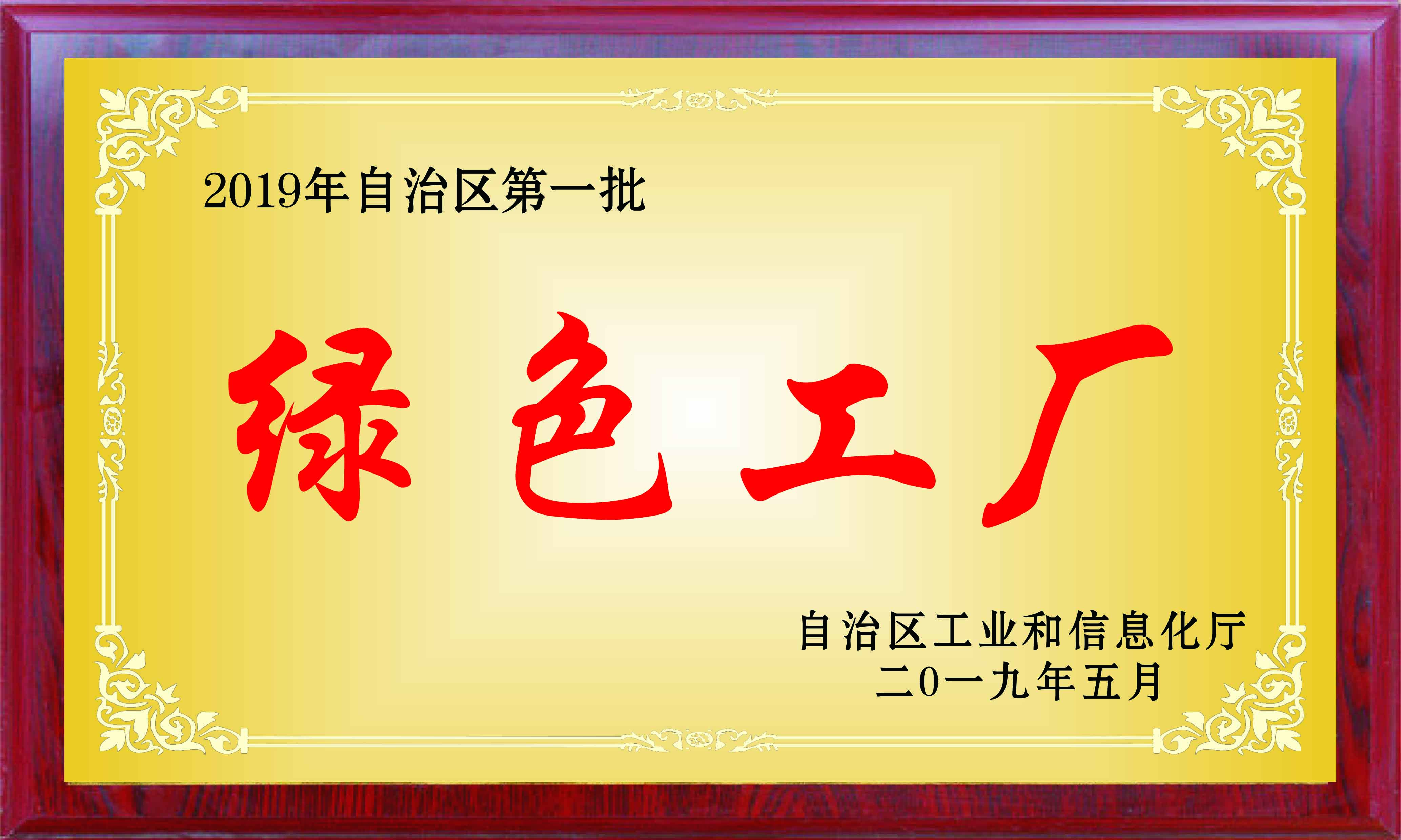 宁夏新材料绿色工厂