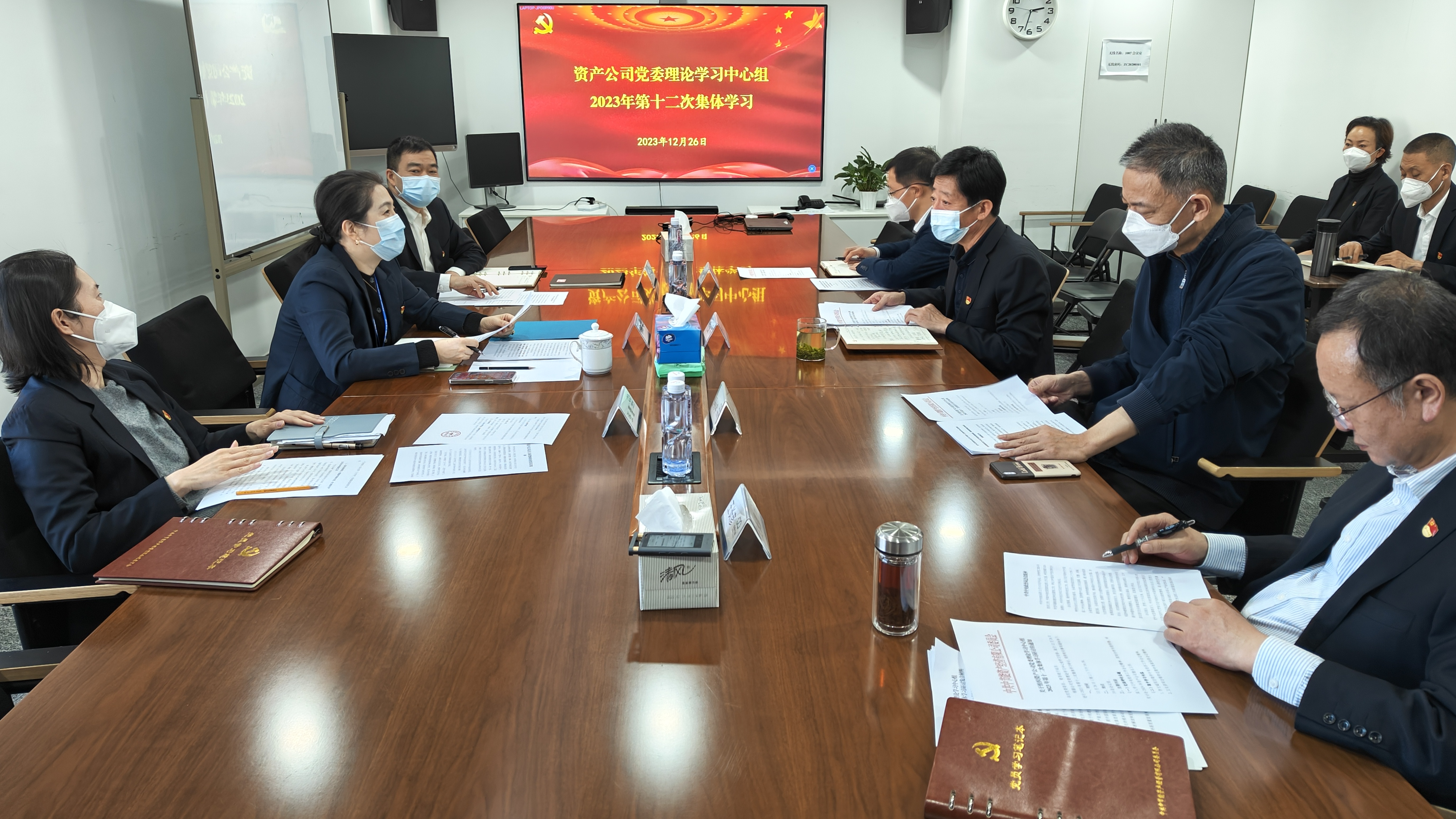 资产公司党委理论学习中心组进行2023年第12次集体学习